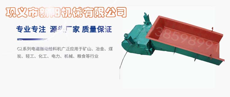咨詢電磁振動給料機的生產(chǎn)廠家在哪 我在鞏義市等你